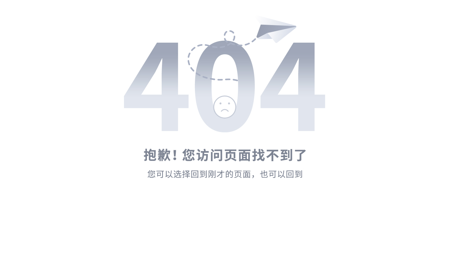 404错误页