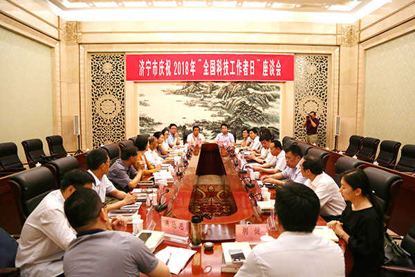 我集团科协应邀参加济宁市庆祝2018年“全国科技工作者日”座谈会