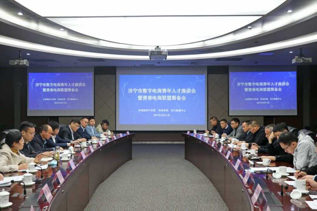 集团应邀参加济宁市青春电商联盟筹备会