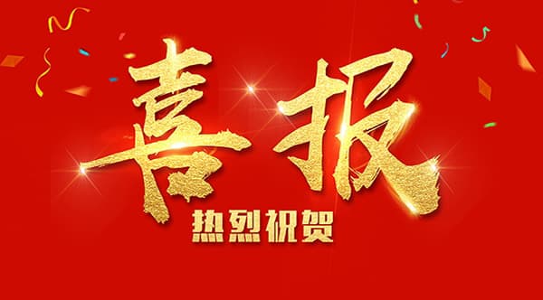 集团参加山东省企业诚信论坛暨诚信企业授牌仪式